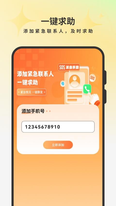 情侣定位appv1.0 3