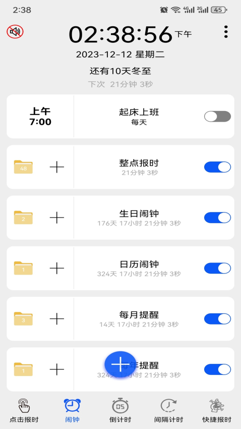 语音报时闹钟专业版v12.0.7 2