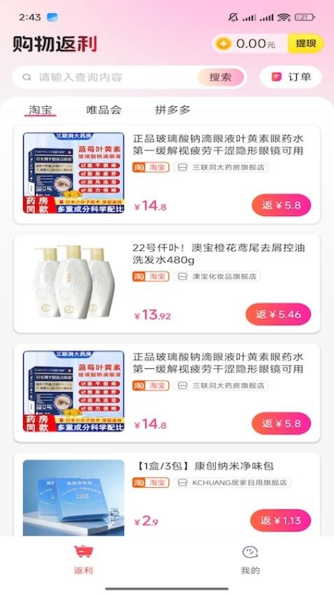 聚省多多最新版v4.15.2(3)
