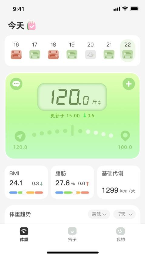 小体重免费版v1.0.0(4)