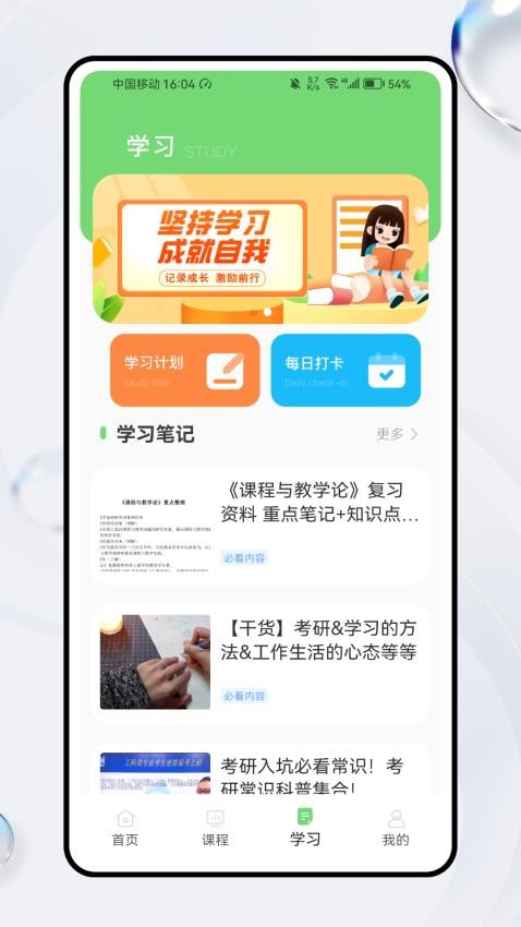 理想课堂最新版v1.0.0(2)