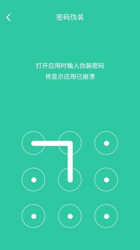 软件锁app手机版v6.8.1(2)