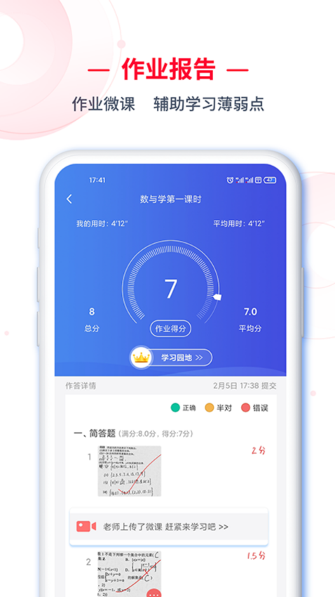 C30智能学生端v2.0.48(3)