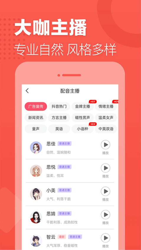 语音合成助手手机版v2.0.26 2
