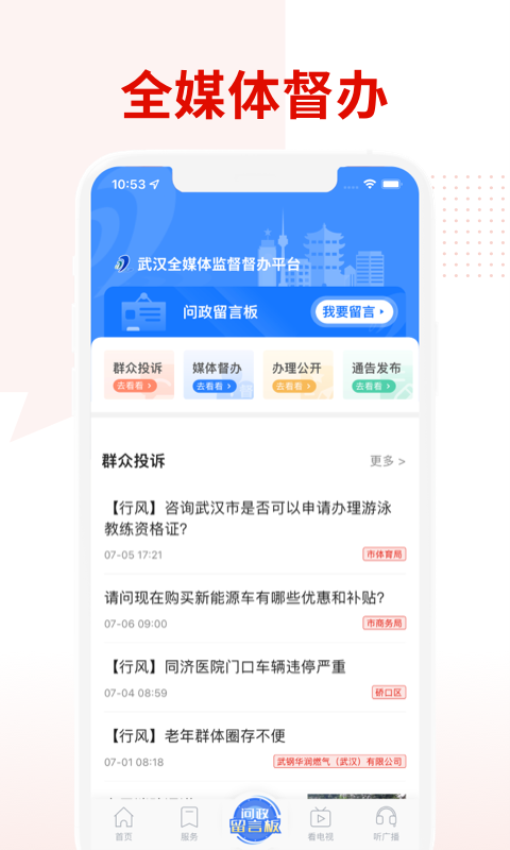 掌上武汉平台v6.2.9(5)