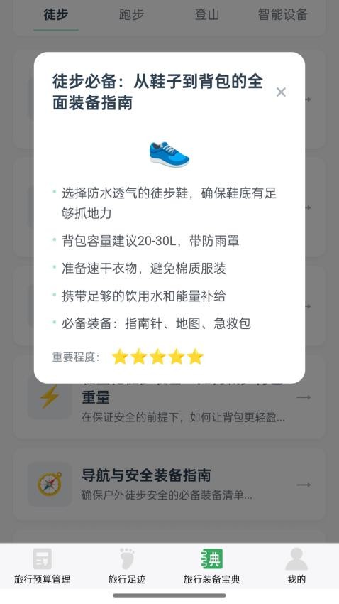 手里旅行免费版v1.0.3.352255192910(1)