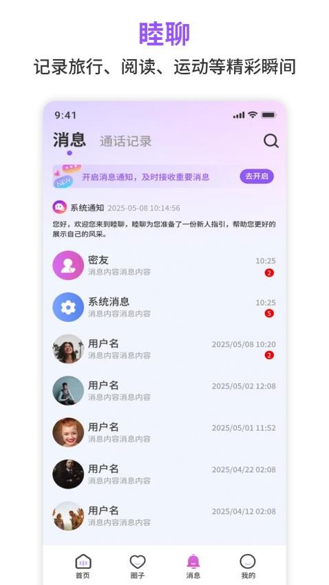 睦聊app官方版v1.0.1 3