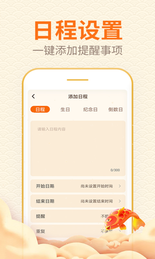口袋日历记事本v4.6.0 3