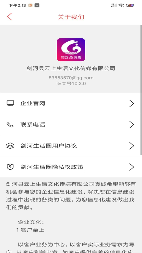剑河生活圈平台v12.9.3(1)