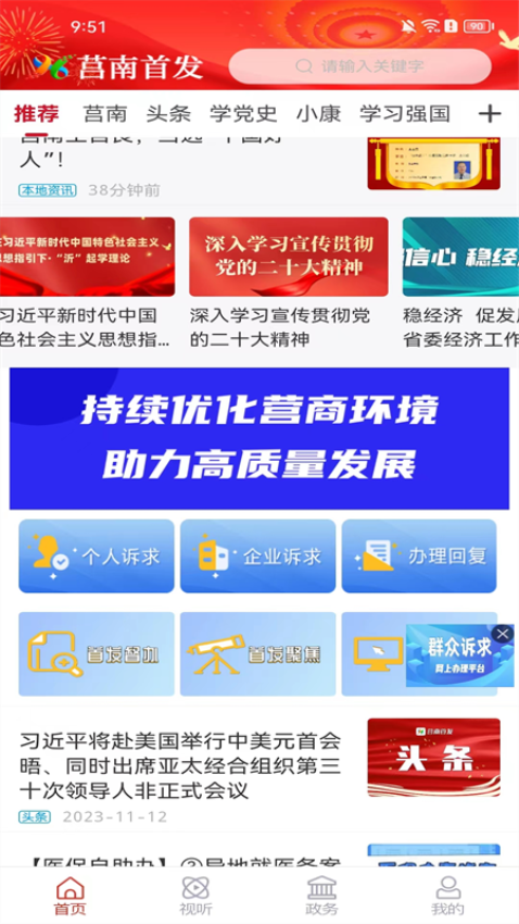 莒南首发客户端v1.2.0(3)