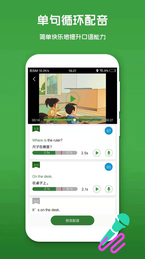 英语口语秀青少版v6.3.0 4