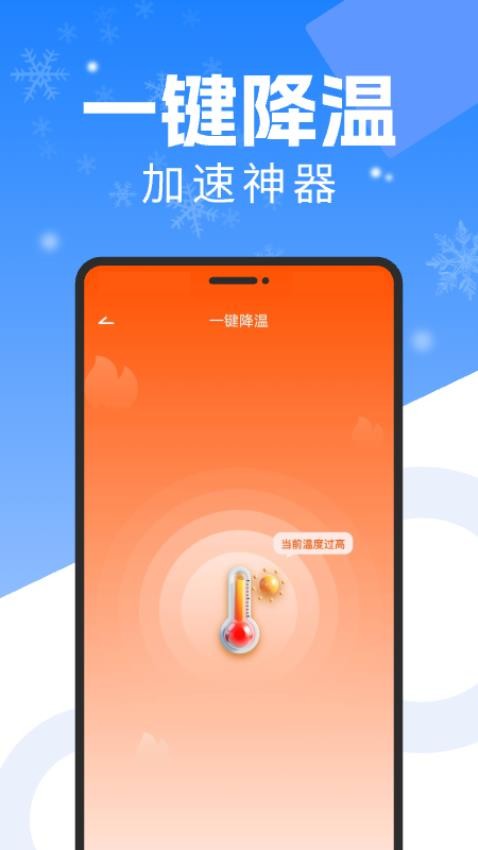 手机降温散热器最新版v1.0.2(3)