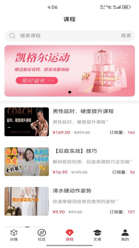 9动PC肌凯格尔运动软件v1.1.0(1)