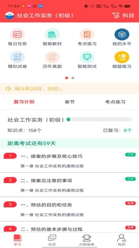 智社考最新版v3.1.9(5)