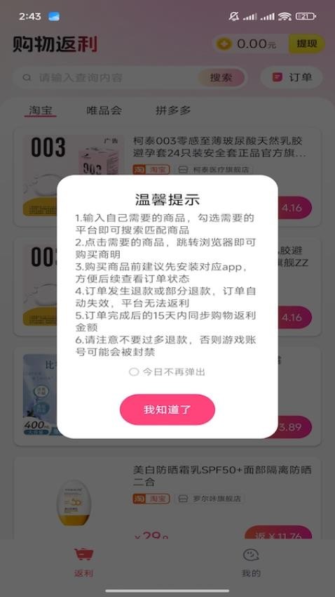 聚省多多最新版v4.15.2(4)