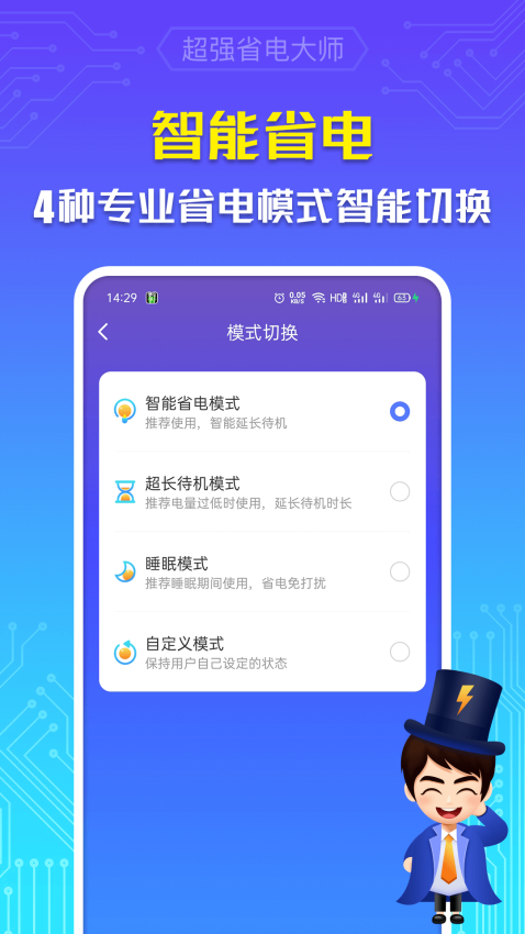 超强省电大师安卓版v7.2.0 5