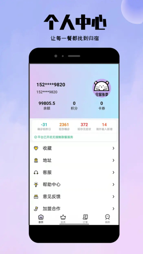 仓鼠外卖客户端v1.20.8(1)