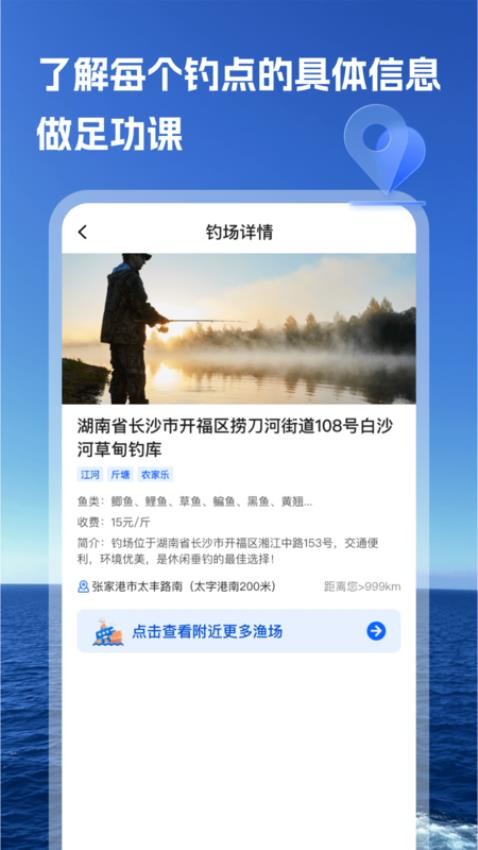 钓鱼无忧最新版v1.0.1 4