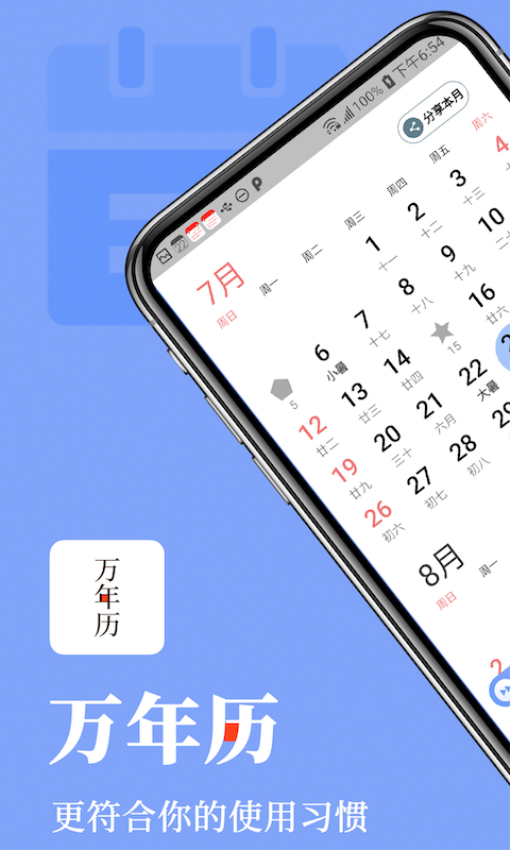 小枣万年历appv4.1.1(2)