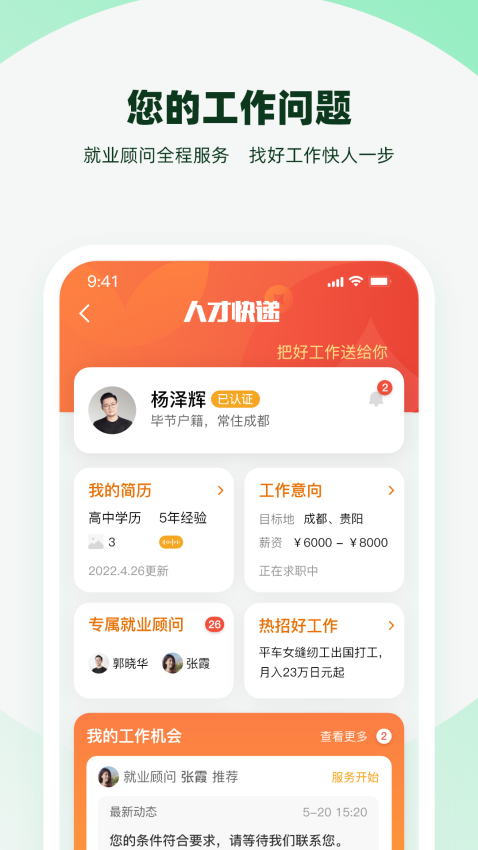 親親小保社保管家v6.5.1 4