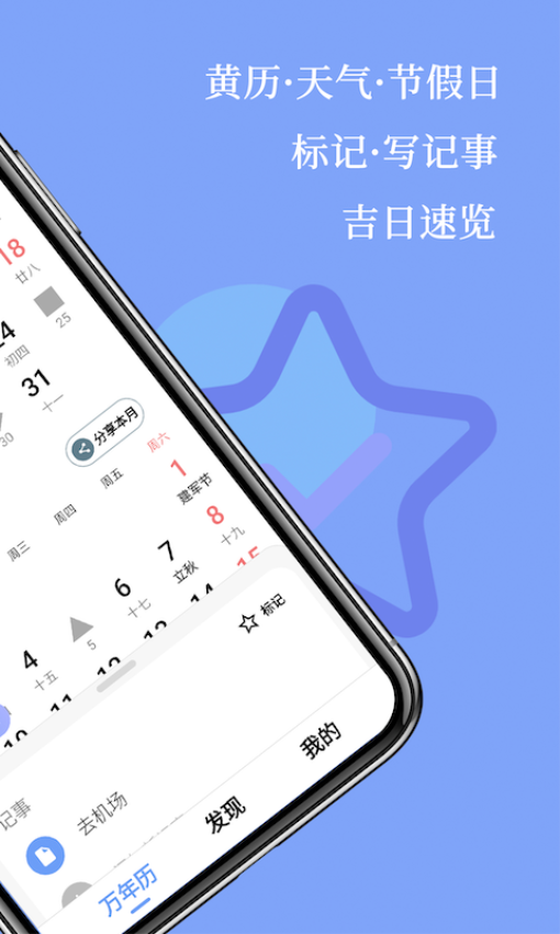 小枣万年历appv4.1.1(3)