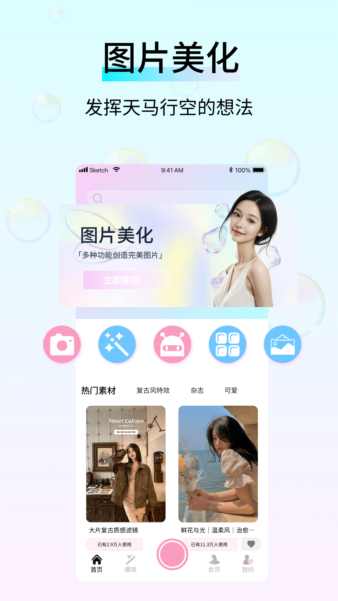 万颜相机免费版v1.0.0(1)