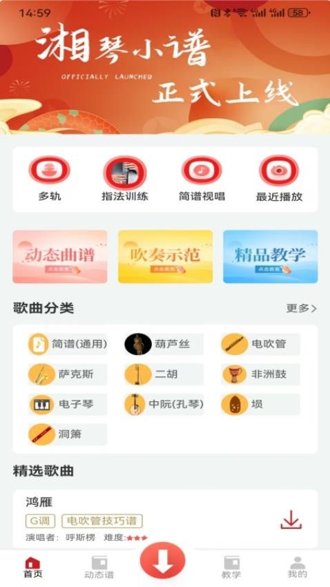 湘琴小谱安卓版v1.0.18(4)
