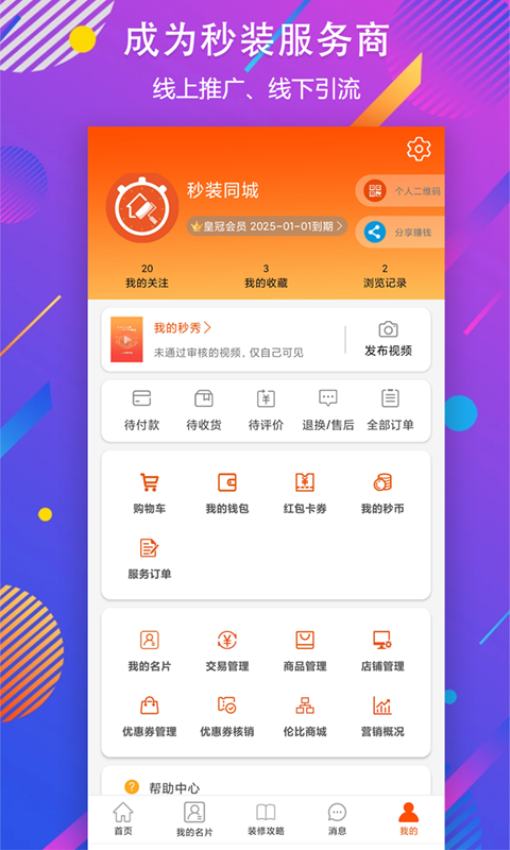 秒装同城Appv8.3.3 5