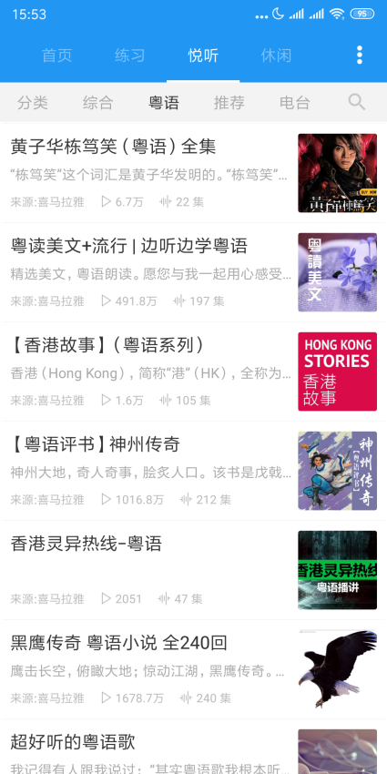 粤语说手机版v4.0.1 1