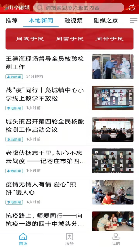 山亭融媒体中心v0.0.14(3)