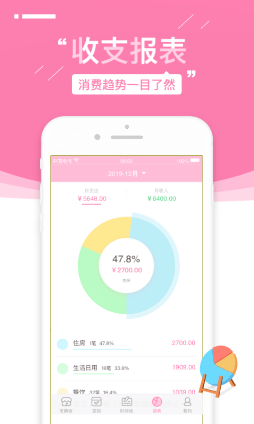 可萌记账软件v5.53 3