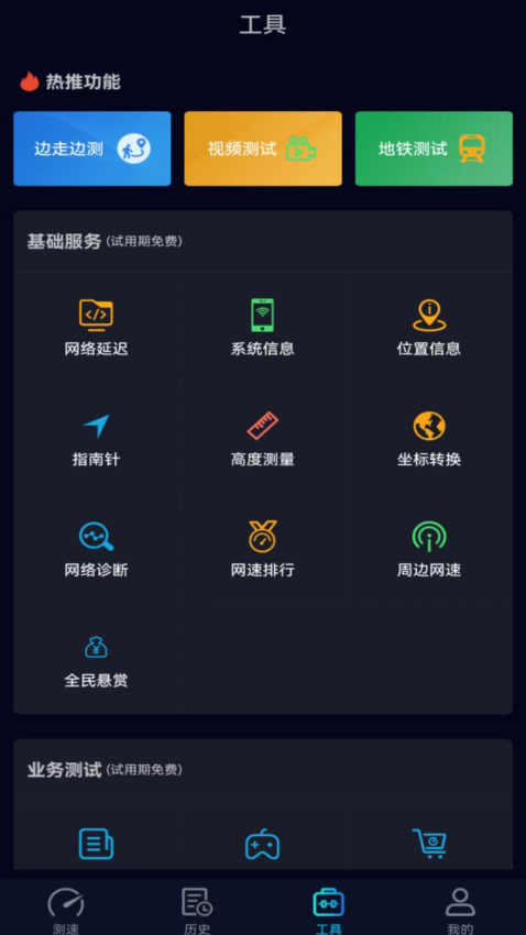 Speedtest5g测速v2.2.9 1