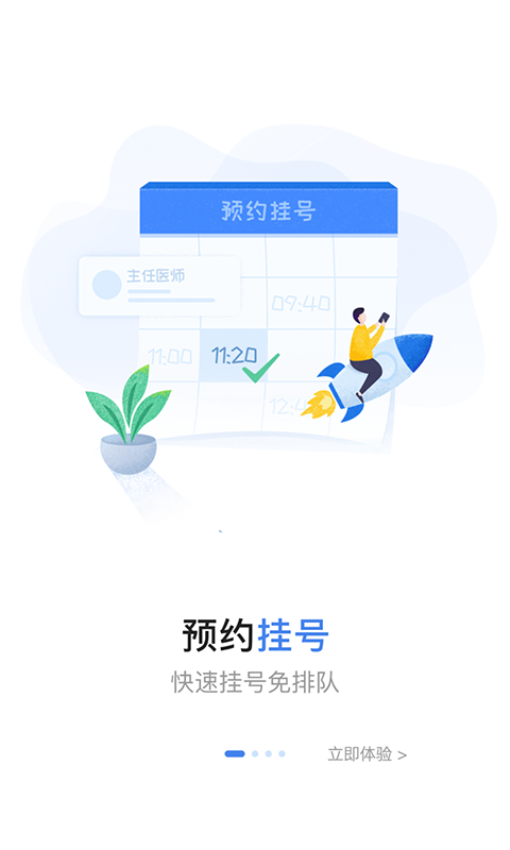 福建省儿童医院网上预约挂号平台