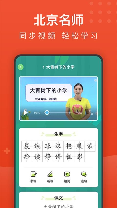 小学语文名师辅导Appv2.37 5