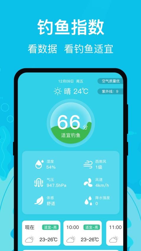 钓鱼达人手机版v3.2.33(1)