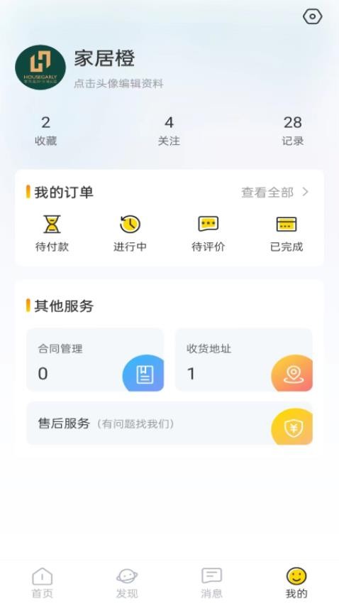 家具橙官网版v1.0.31(1)