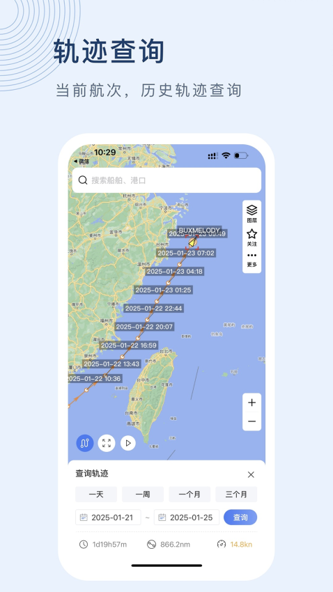 船讯网船舶动态查询免费版手机版