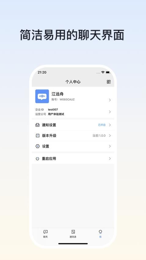 企易聊官网版v1.0.0(1)