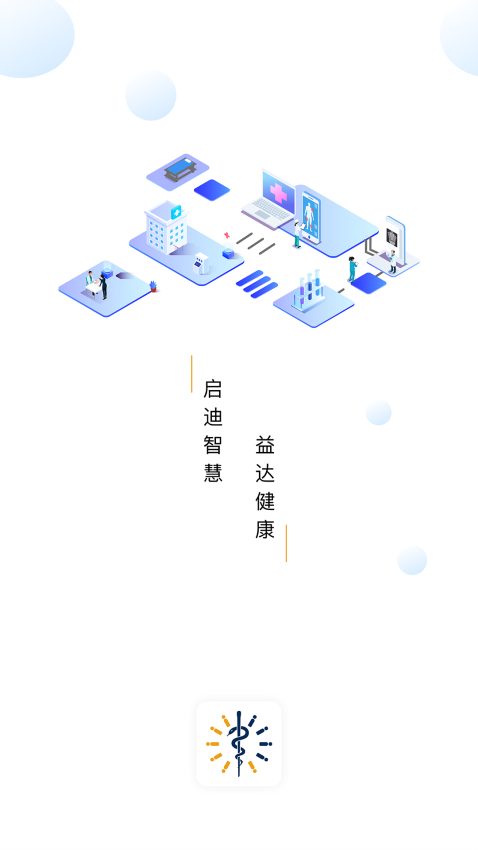 启医软件