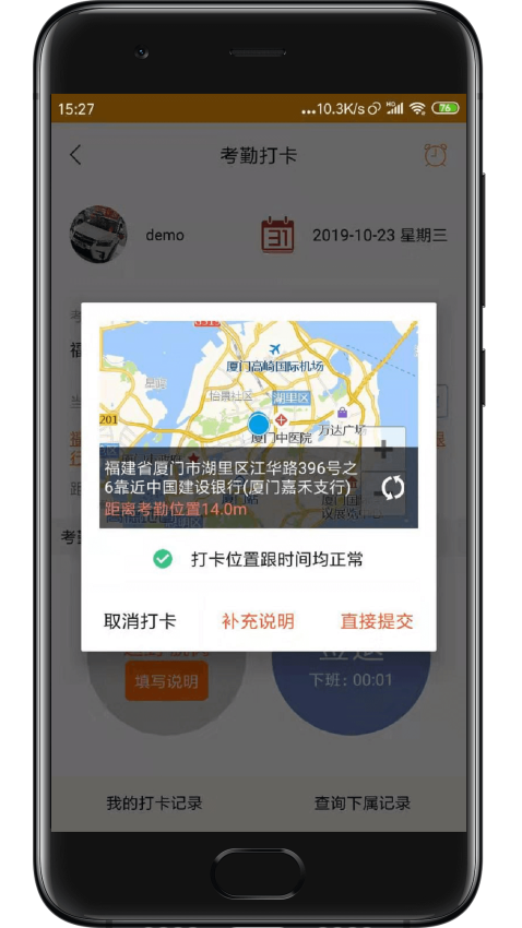 快消宝Appv7.0.3 1