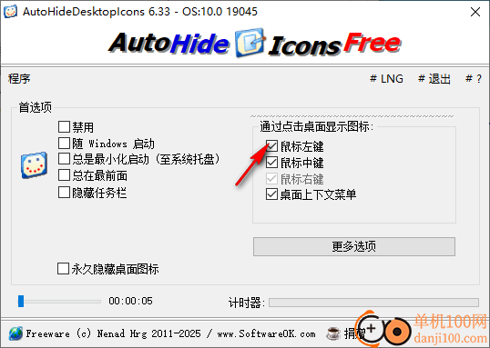 AutoHideDesktopIcons(桌面图标隐藏软件)