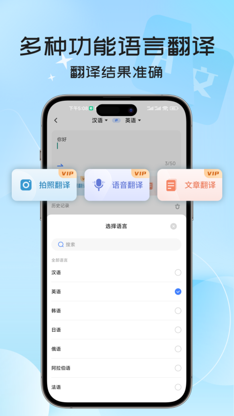 手机英语翻译器appv3.0.0 2