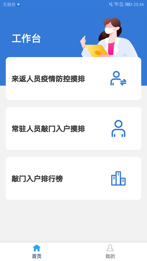 宁乡敲门入户appv1.1.12 2