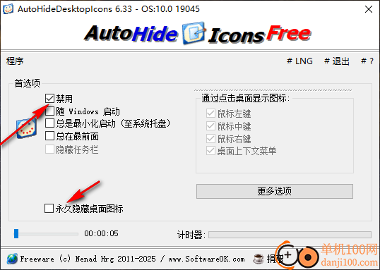 AutoHideDesktopIcons(桌面图标隐藏软件)