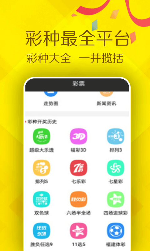 118彩票軟件