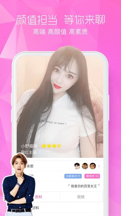 闲颜聊天手机版v1.6.8(3)