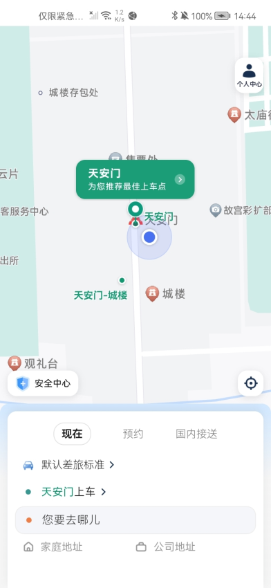 悦行出行司机端最新版v1.0.10 3