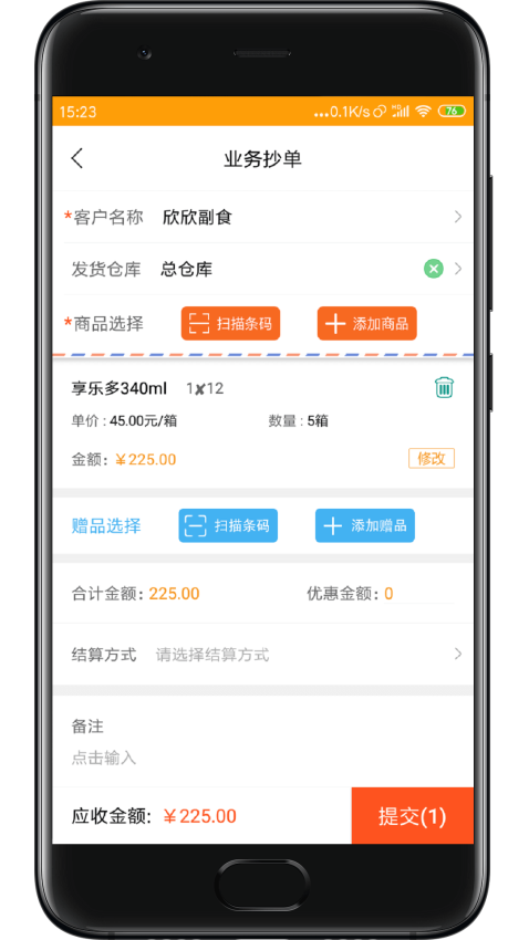 快消宝Appv7.0.3 3