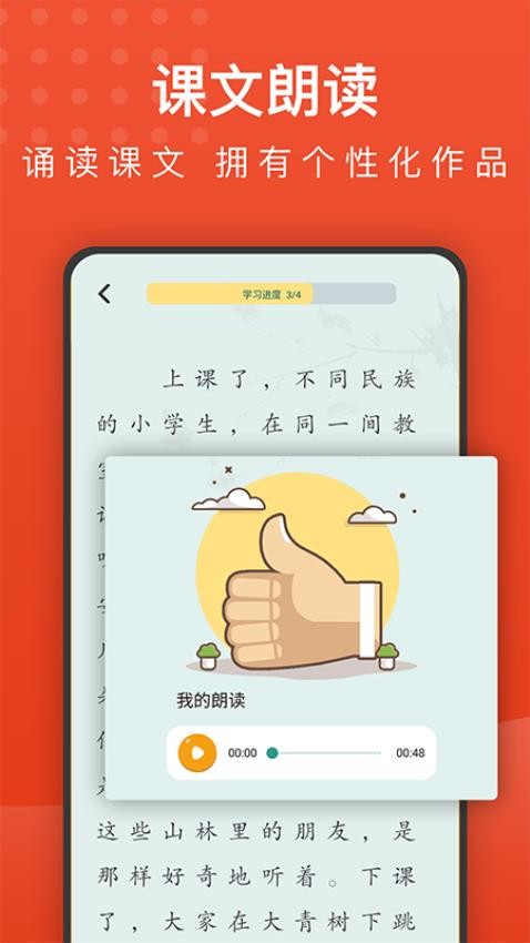 小学语文名师辅导Appv2.37 3