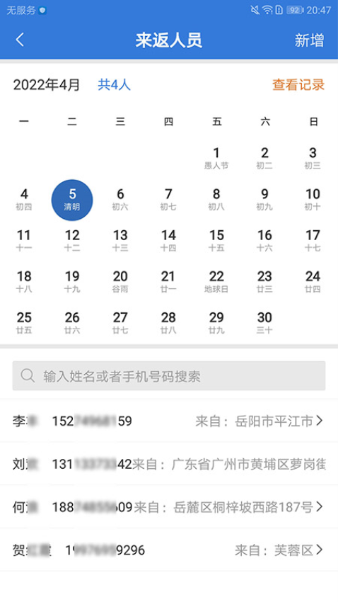 宁乡敲门入户appv1.1.12 3